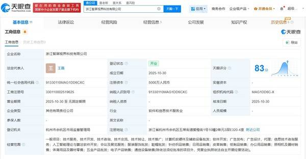 小米與海信等聯手成立屏幕新公司，5000萬注冊資本瞄準軟硬件批發新藍海