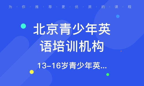 北京大興區青少英語培訓班與軟件開發培訓綜合指南
