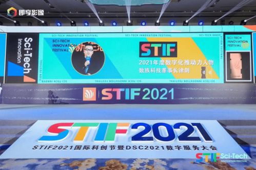 stif2021國際科創(chuàng)節(jié)圓滿落幕，數(shù)族科技憑借卓越網(wǎng)絡技術服務斬獲兩項大獎